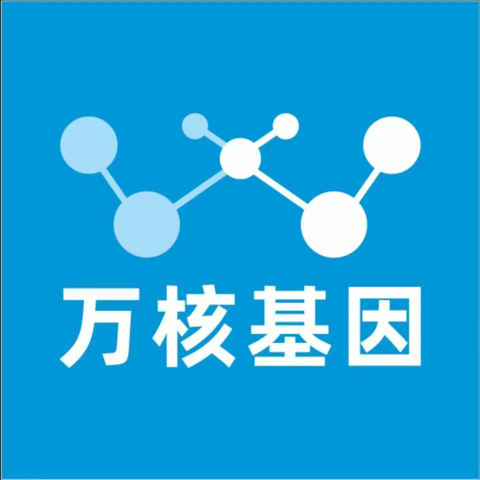 包头九原万核基因DNA检测咨询中心